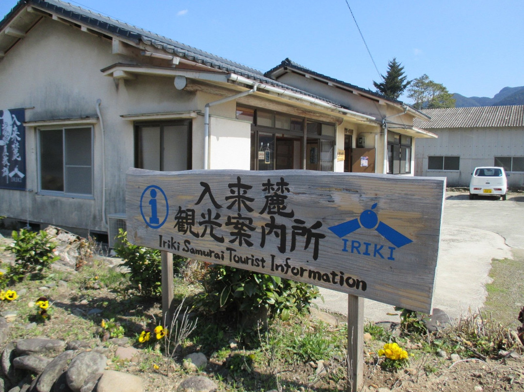 Iriki Samurai Tourist Information景点图片