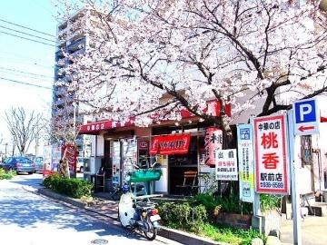 中華飯店 桃香
