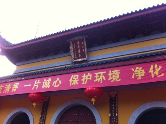 法喜寺景点图片