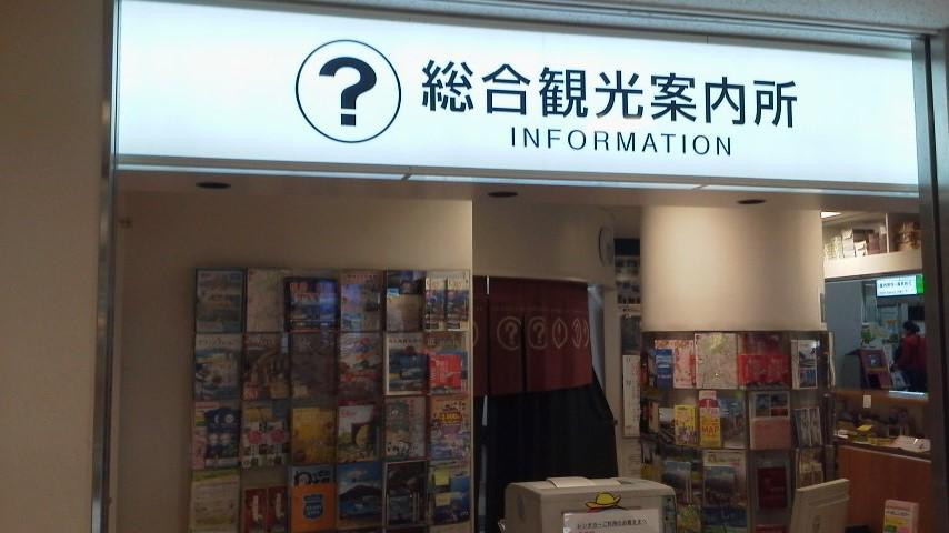 Kagoshima Chuo Station Tourist Information Center景点图片
