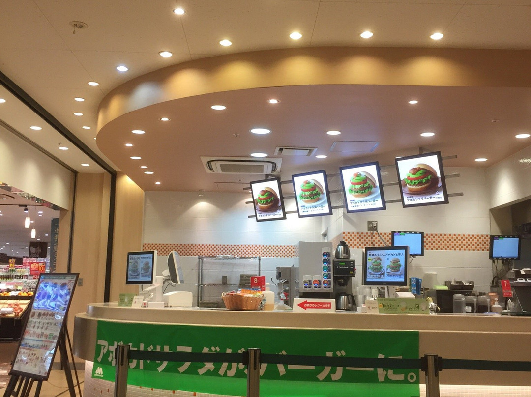 モスバーガークロスガーデン 多摩店