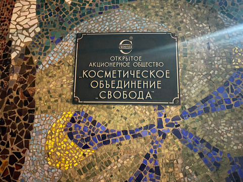 Svoboda ​Brand Cosmetics Store-莫斯科必去景点