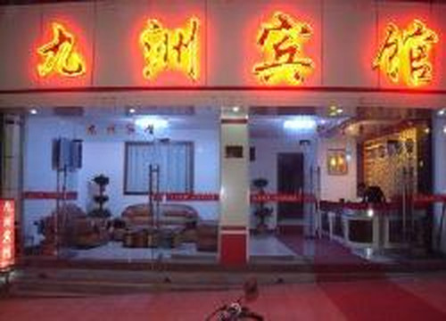 九洲宾馆 