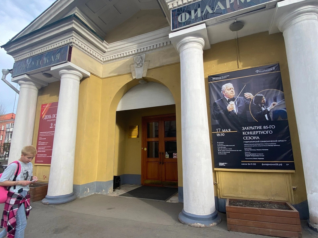 Concert Hall of The Irkutsk Regional Philharmonic Society景点图片