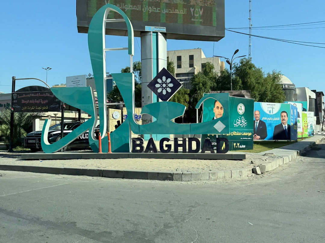 Aknaf Alsawary – Iraq Travel Agency-Baghdad必去景点