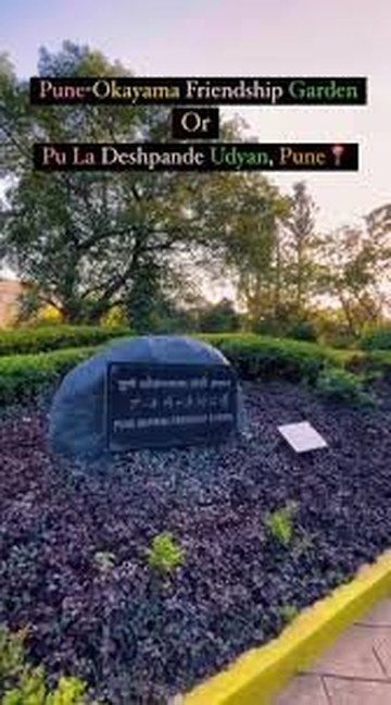 Pune-Okayama Friendship Garden-浦那必去景点