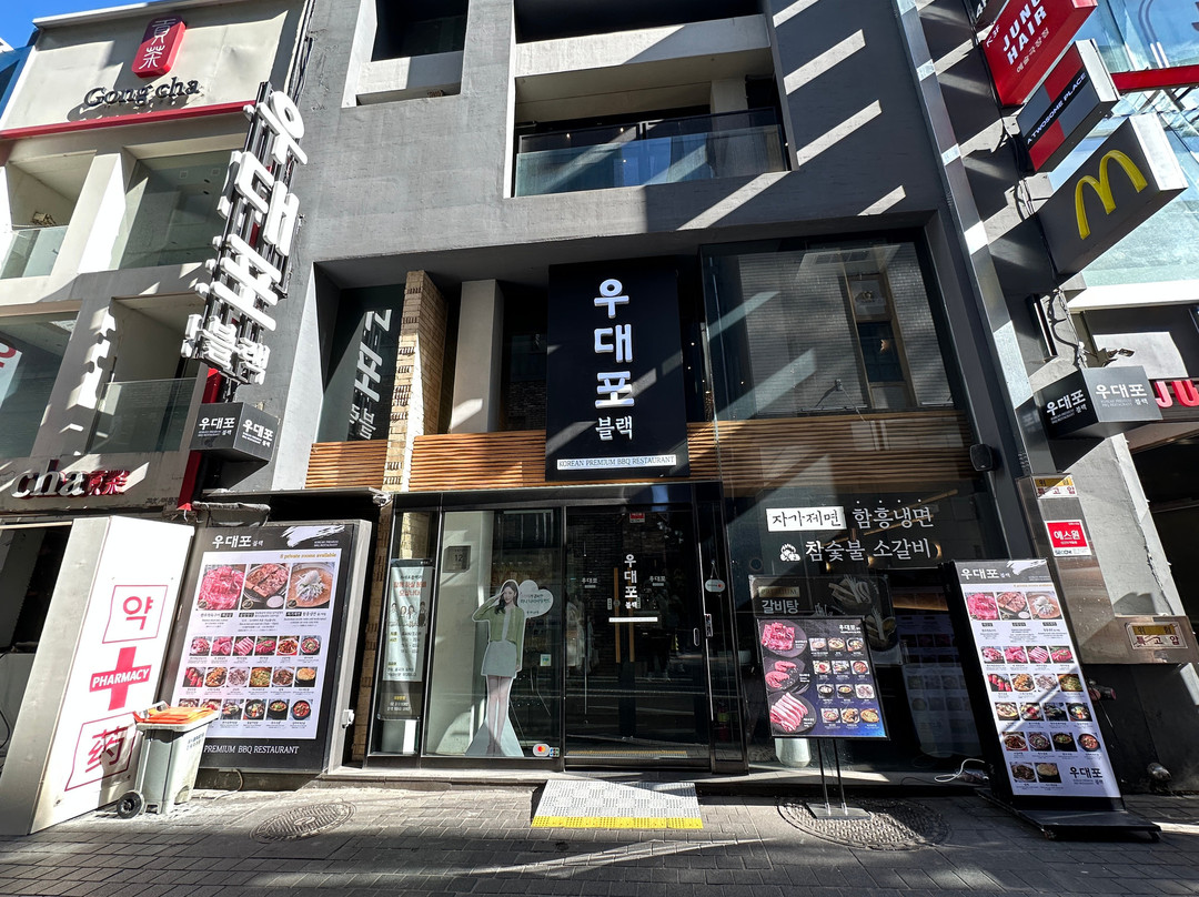 우대포 블랙 명동점