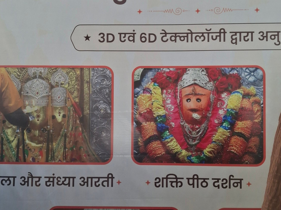 Durlabh Darshan Kendra at Baglamukhi-Nalkheda必去景点