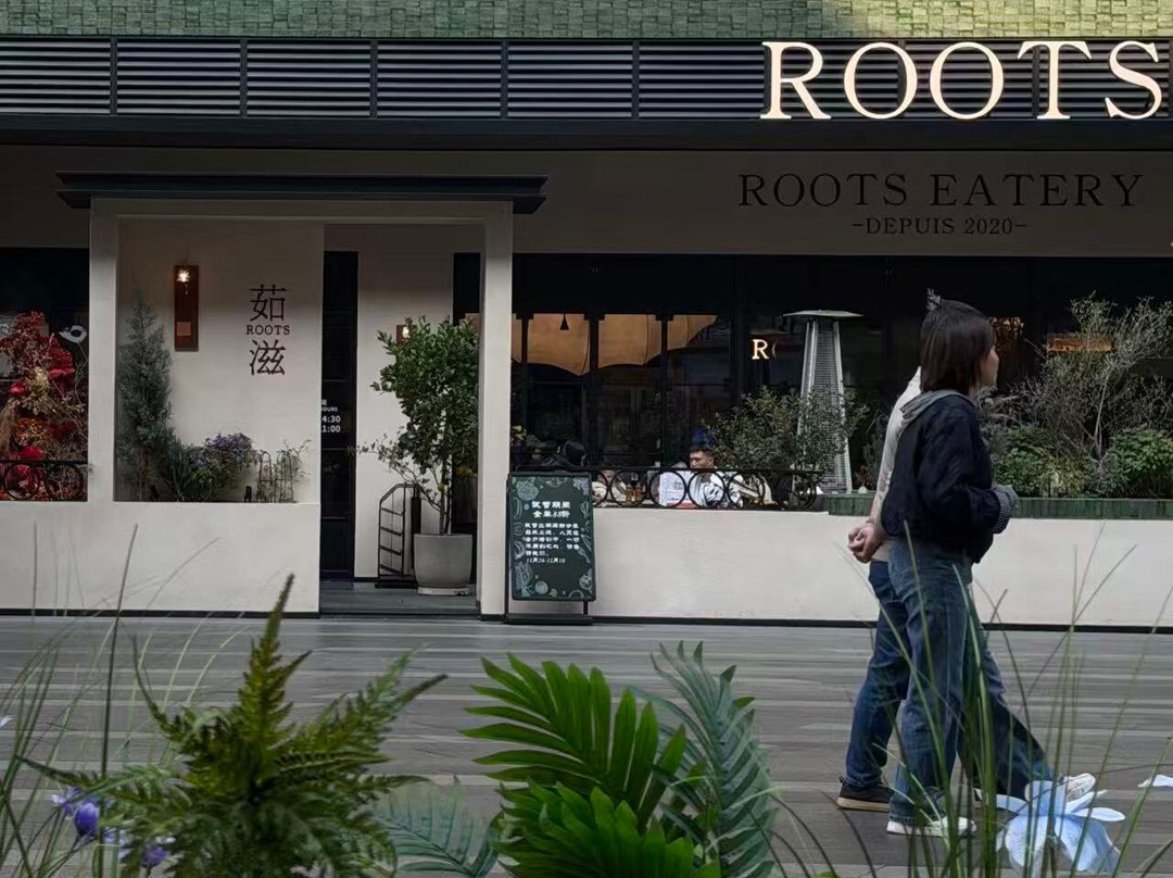 ROOTS 茹滋欧陆料理