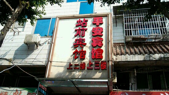 站前宾馆-客卧