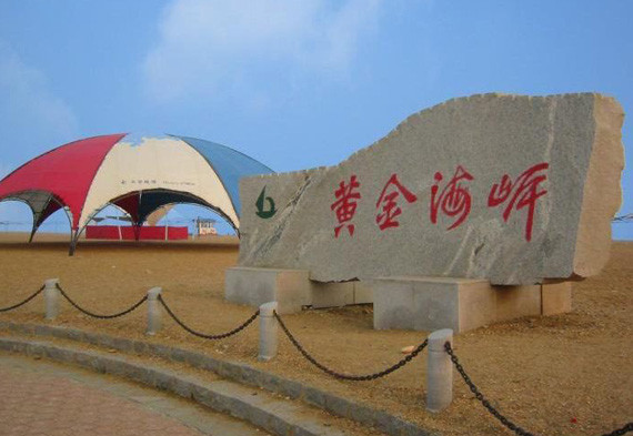 黄金海岸保护区