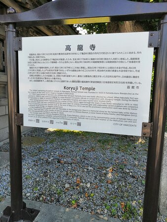 Sotoshu Koryuji Temple-函馆市必去景点