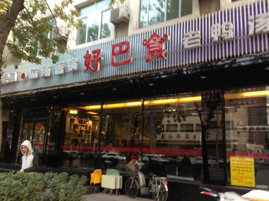 Hao Ba Shi Wushan Grilled Whole Fish