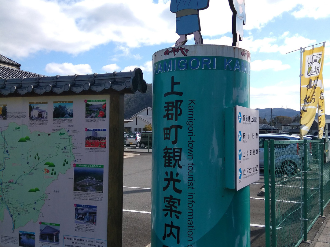 Kamigori Tourist Information Center-上郡町必去景点