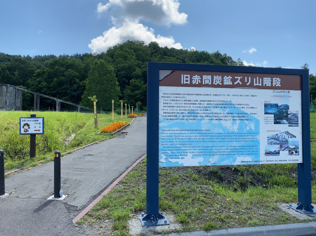 Zurisan Stairs-赤平市必去景点