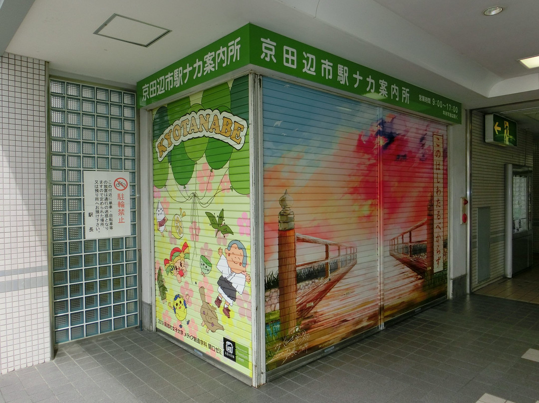 Kyotanabe Ekinaka Information Center景点图片