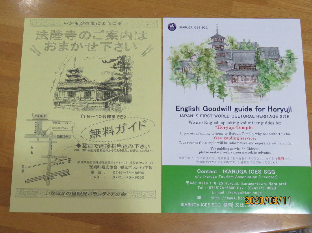 Horyuji I Center景点图片
