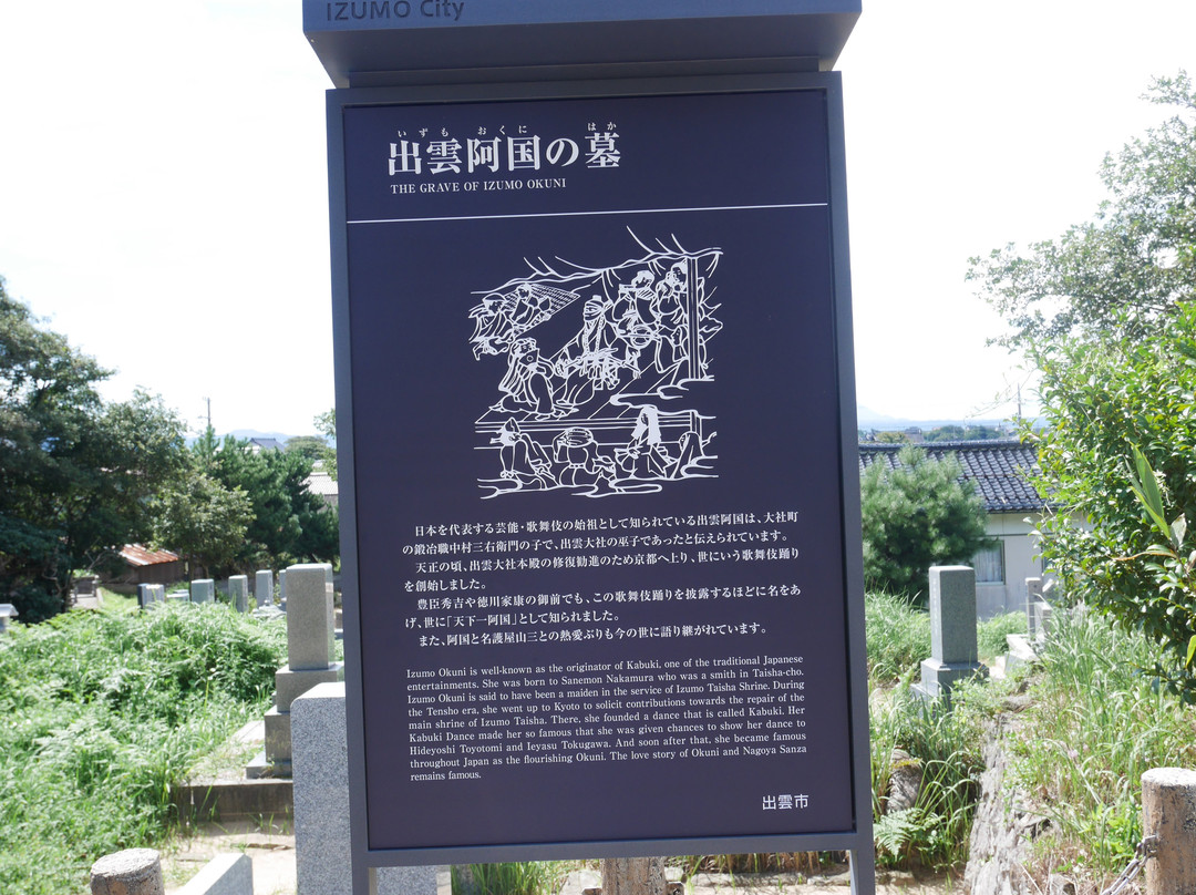 Izumo Okuni no Haka景点图片