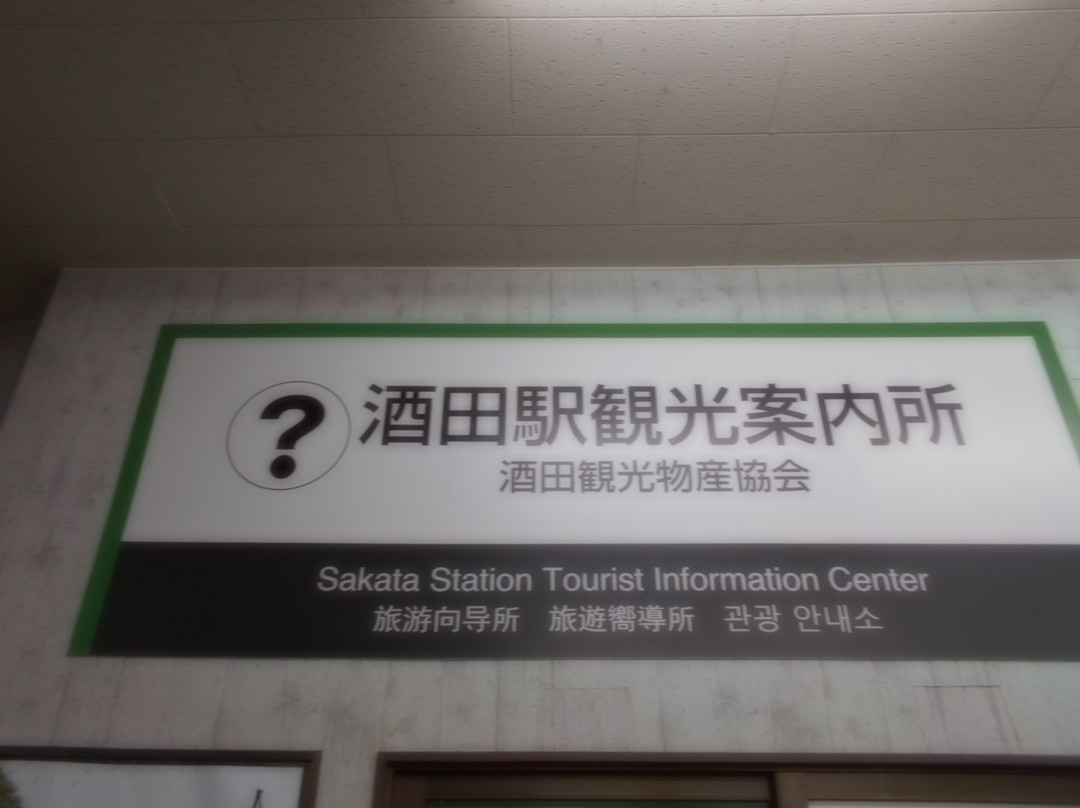 Sakata Tourist Information Center-酒田市必去景点