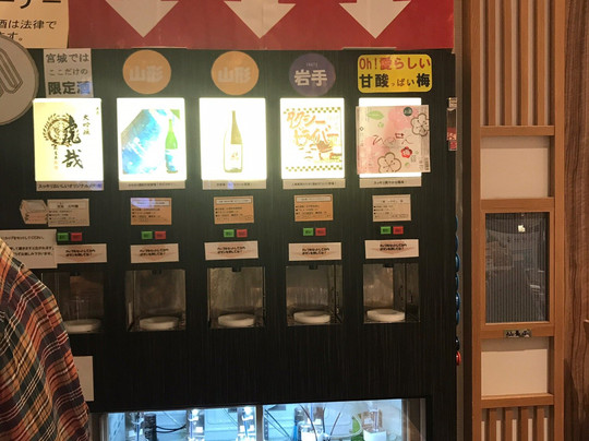 Fujiwaraya Michinoku Sake Kiko-仙台市必去景点