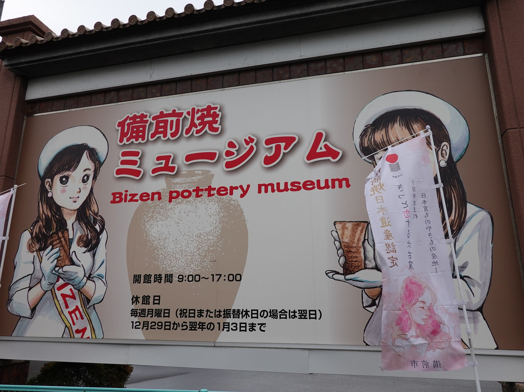 Bizen Pottery Museum景点图片