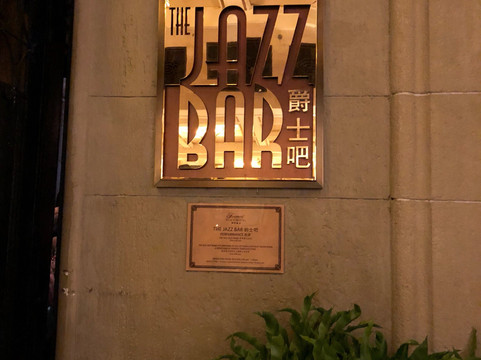 CJW爵士酒吧-上海市必去景点