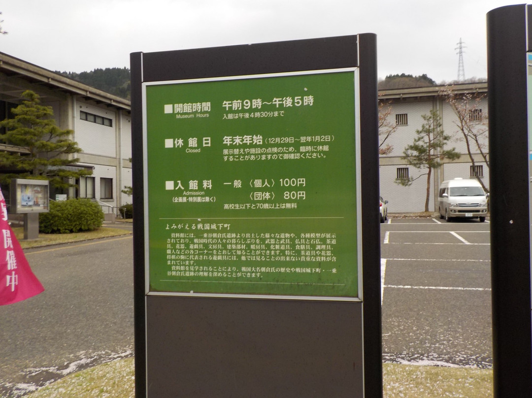 Fukui Prefectural Ichijodani Asakura Ruin Museum景点图片