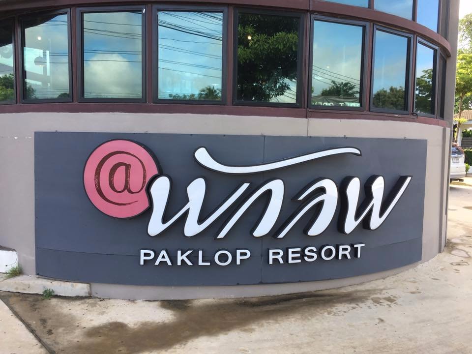 Paklop Resort-浴室