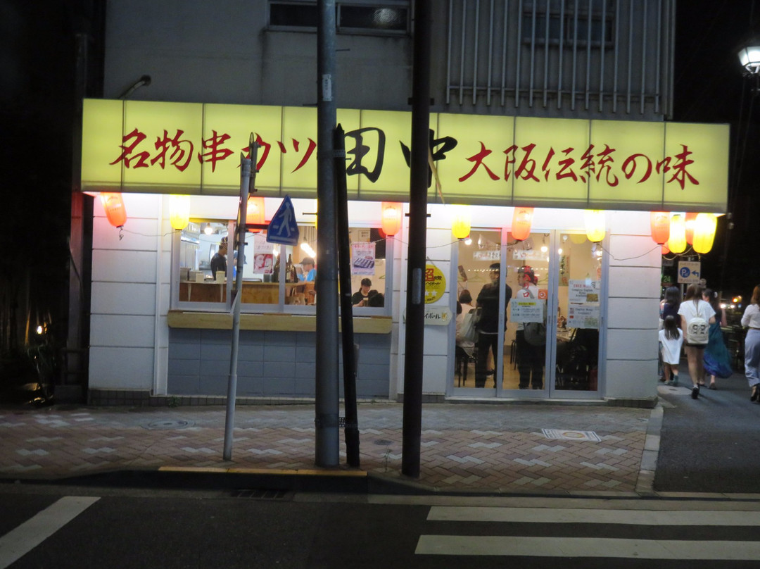 串カツ田中 鶯谷店