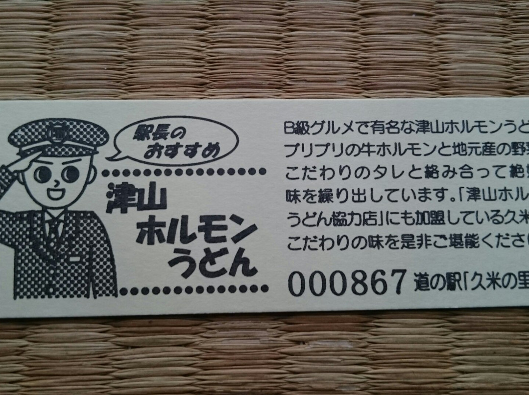 Kumenosato Michi-no-Eki-津山市必去景点