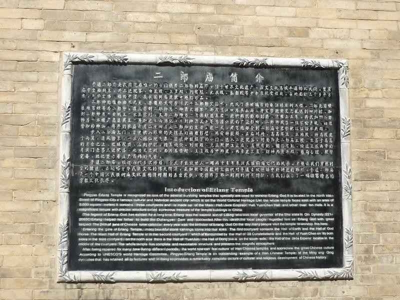 晋中二郎庙-平遥县必去景点