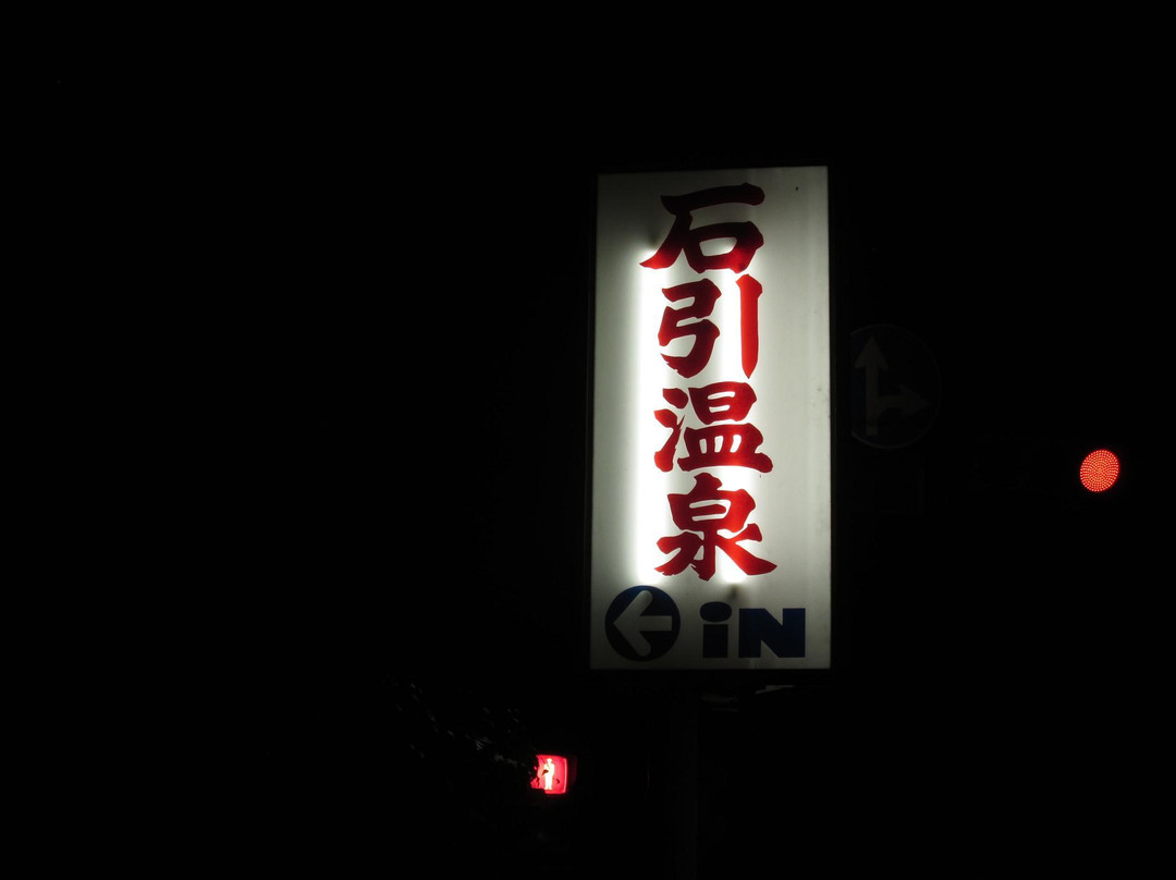 Ishibiki Onsen Kame no Yu-金泽市必去景点