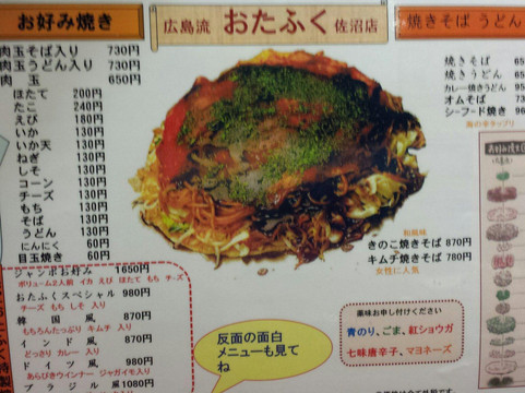 おたふく 佐沼店