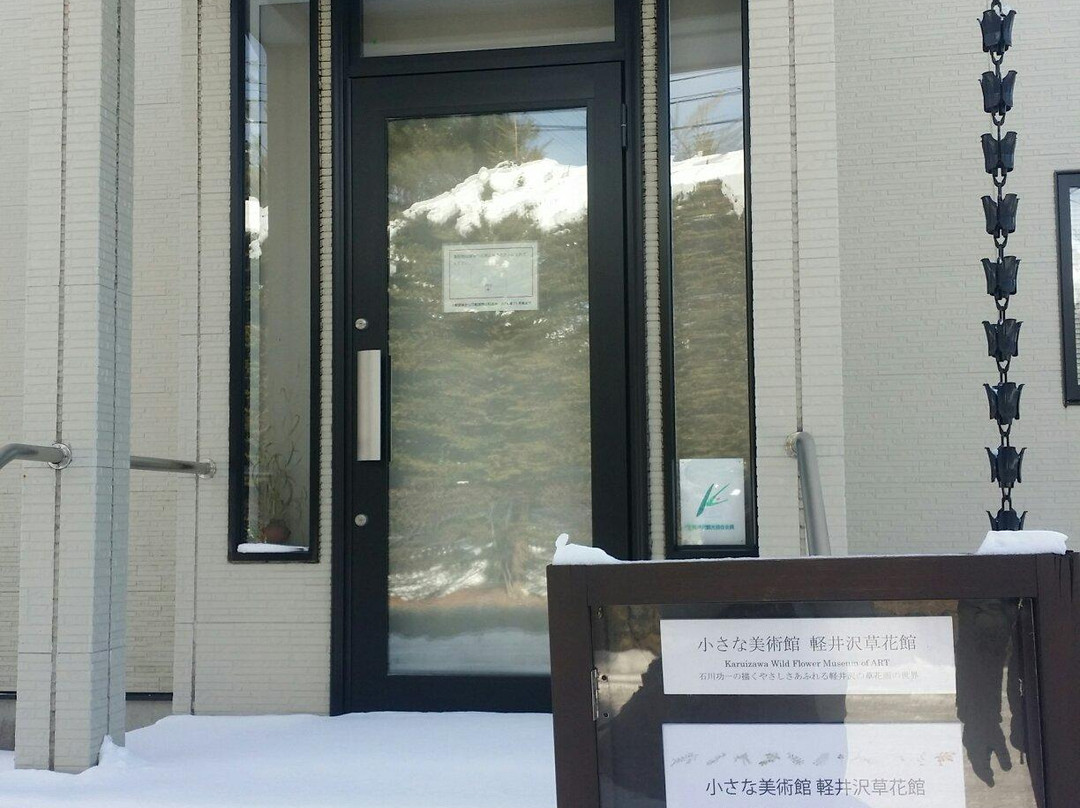 Little Museum Karuizawa Flower Center-轻井泽町必去景点