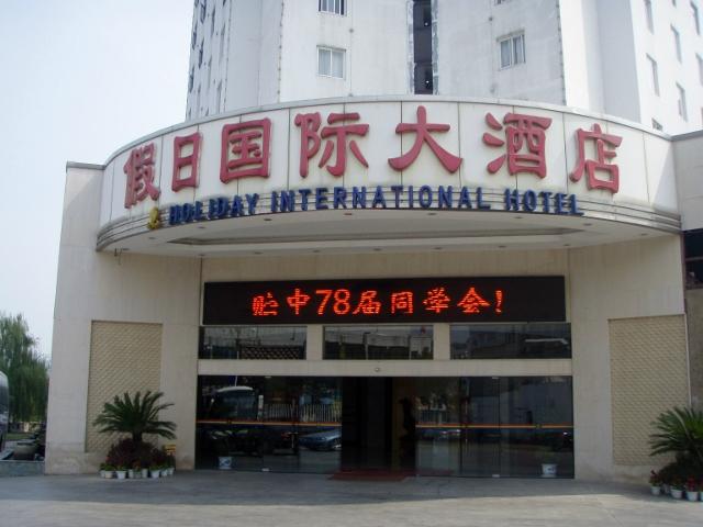 假日国际大酒店-客卧