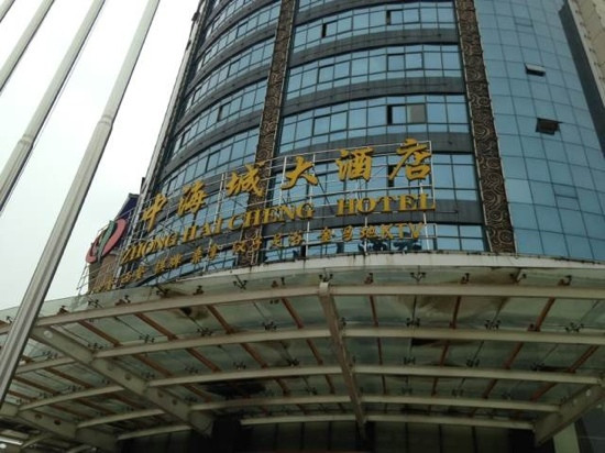 中海城大酒店