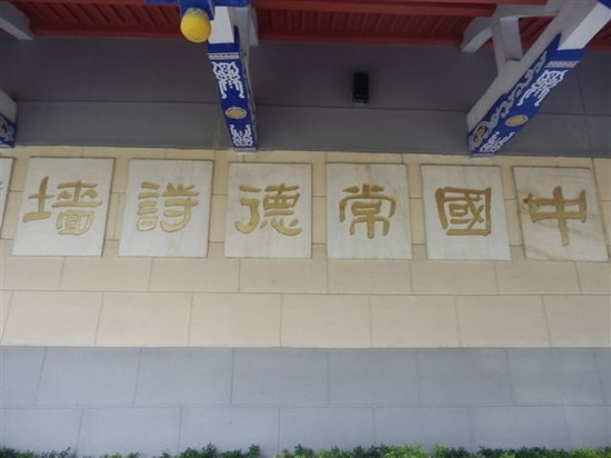 常德诗墙景点图片