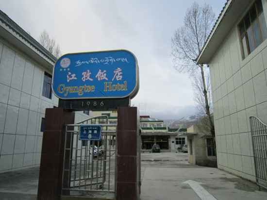 江孜饭店主图