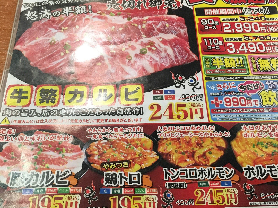 元氣七輪焼肉 牛繁市川店