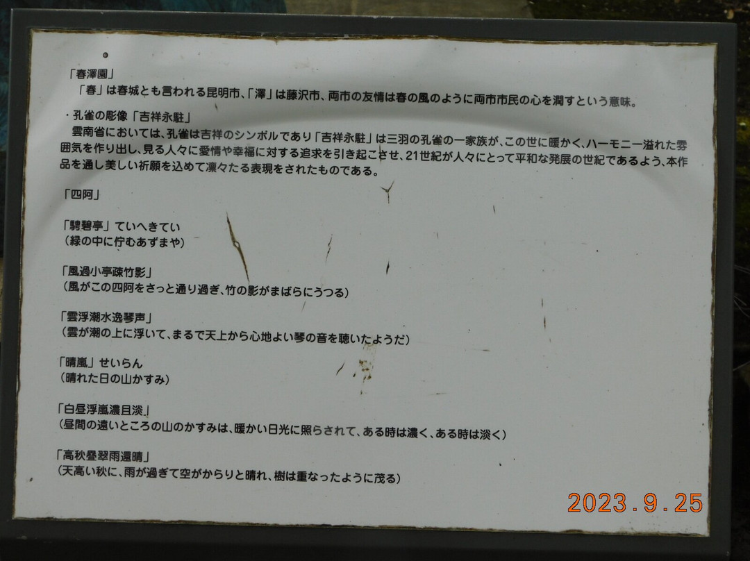 Enoshima Samuel Cocking-en-藤泽市必去景点