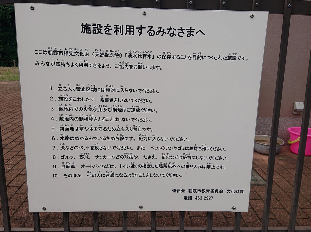 Yusui Daikanmizu-朝霞市必去景点