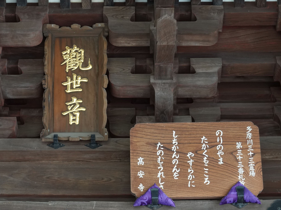 Koanji Temple-府中市必去景点