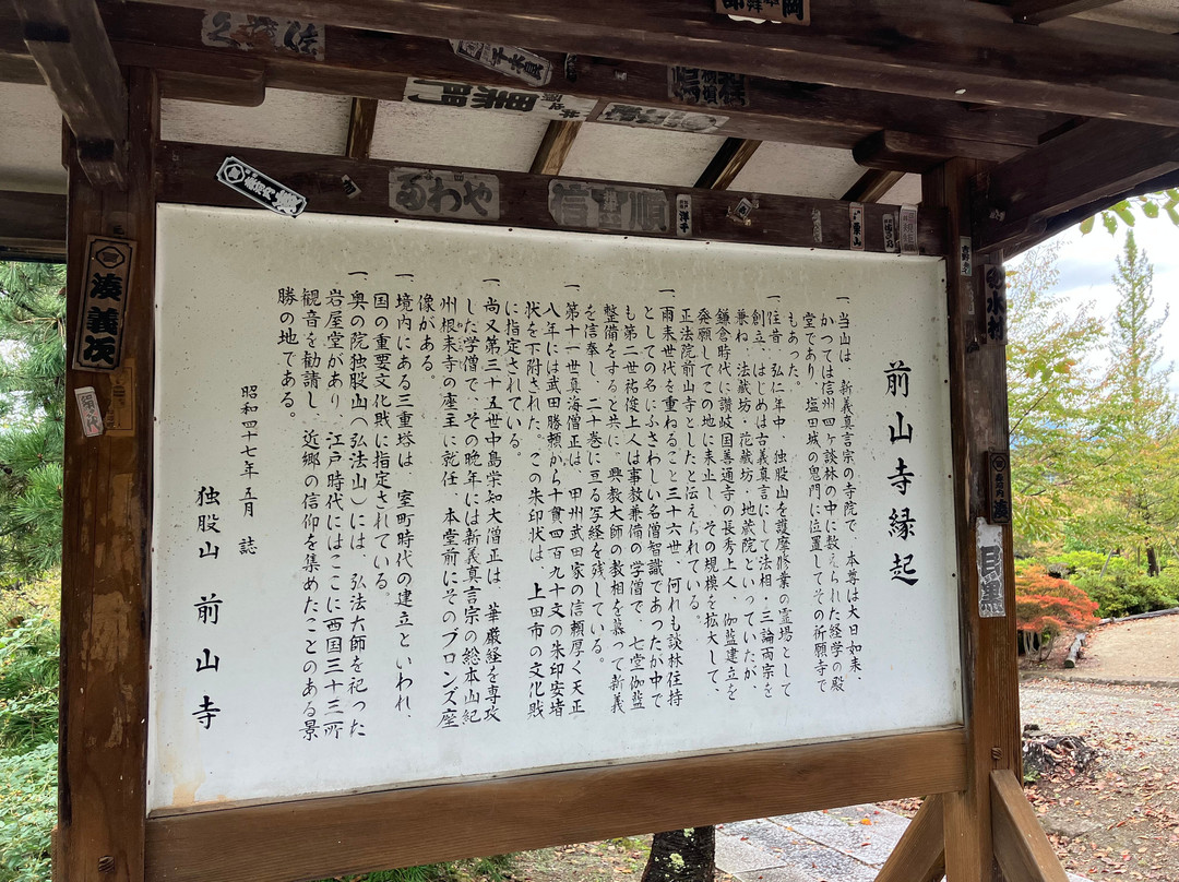 Zensanji Temple-上田市必去景点