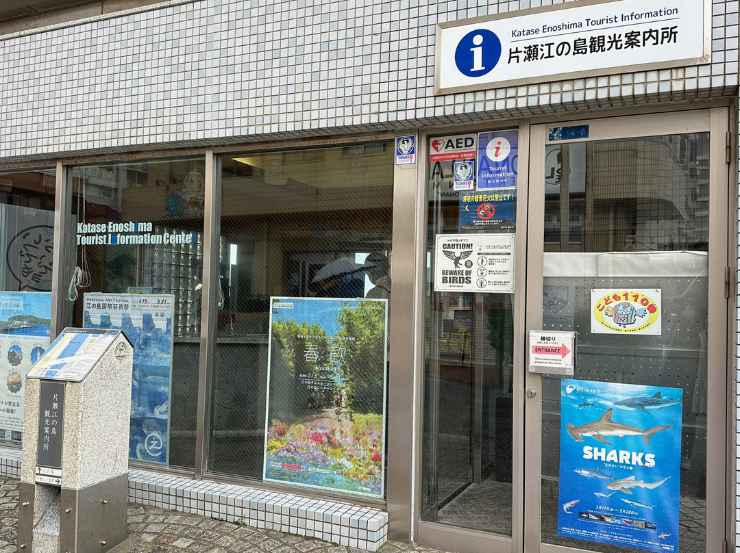 Katase Enoshima Tourist Information Center-藤泽市必去景点