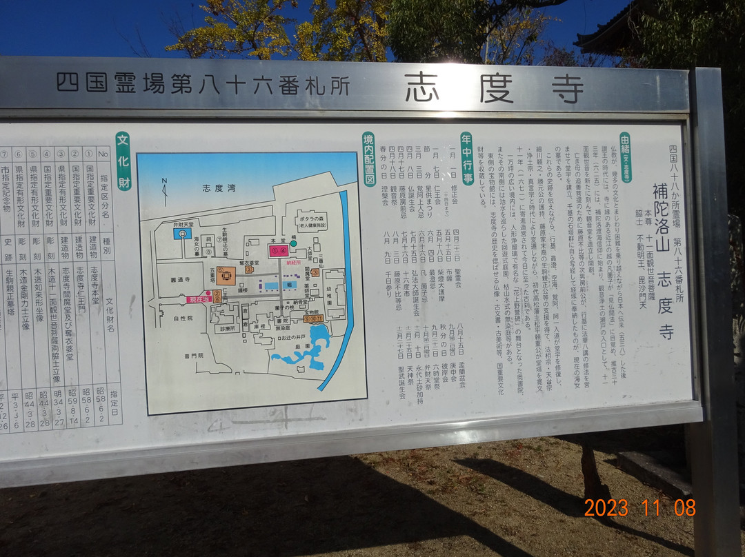 Shidoji Temple景点图片