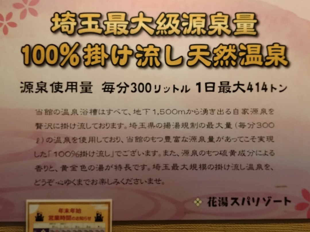 Hanayu Spa Resort-熊谷市必去景点