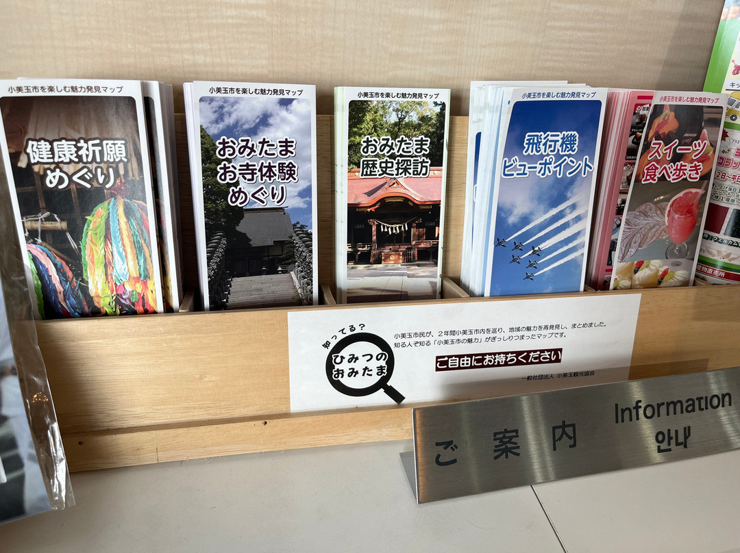 Sky Arena Information Corner-小美玉市必去景点