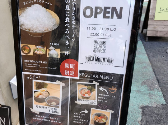 ラーメンロックマウンテン