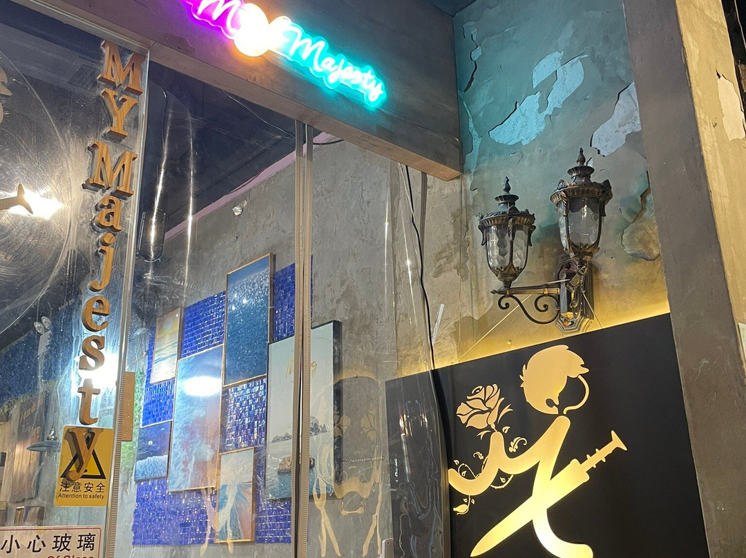 迈爵斯 (福华街)