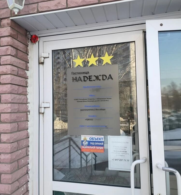 Nadezhda Hotel